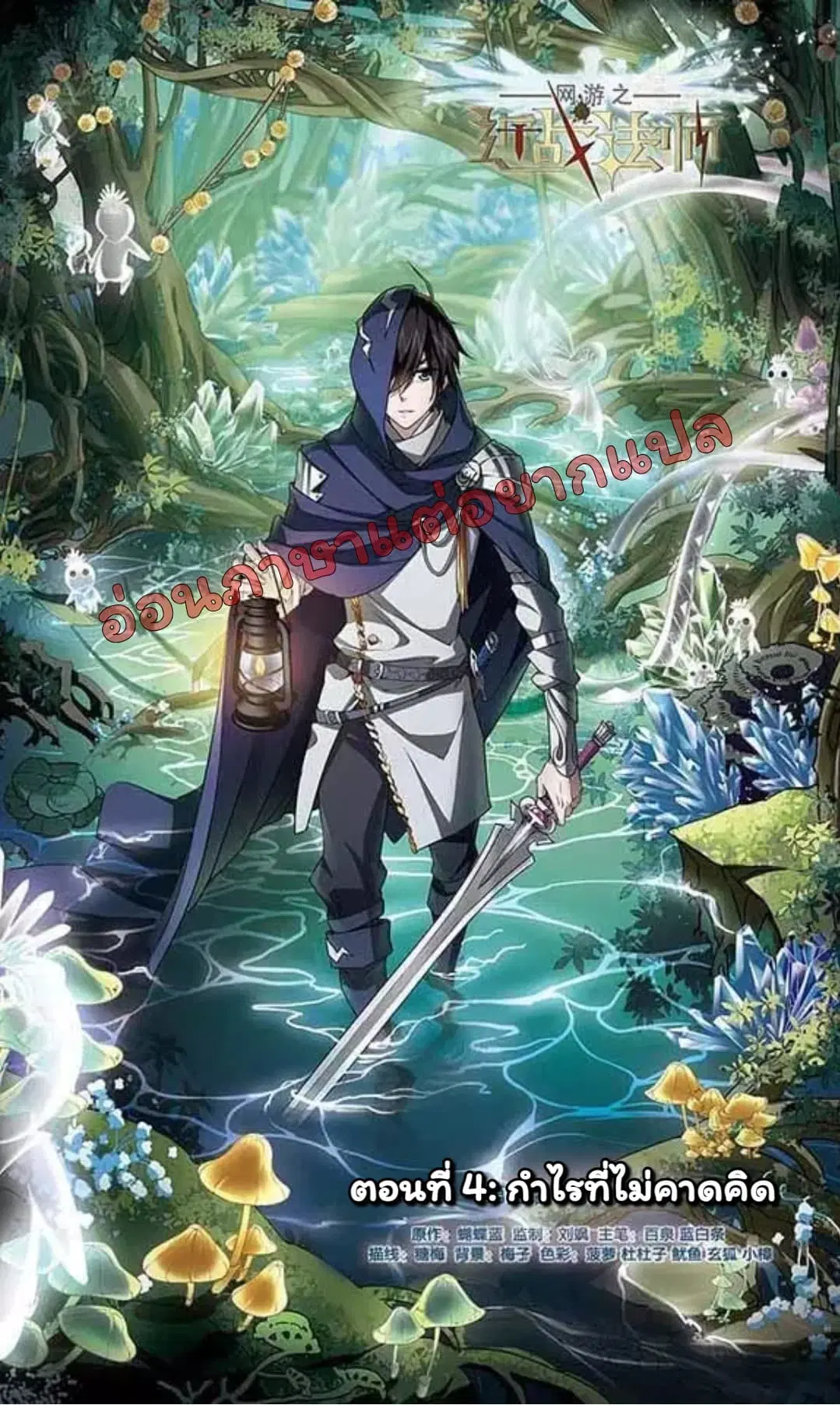 Virtual World: Close Combat Mage ตอนที่ 4 หน้า 1