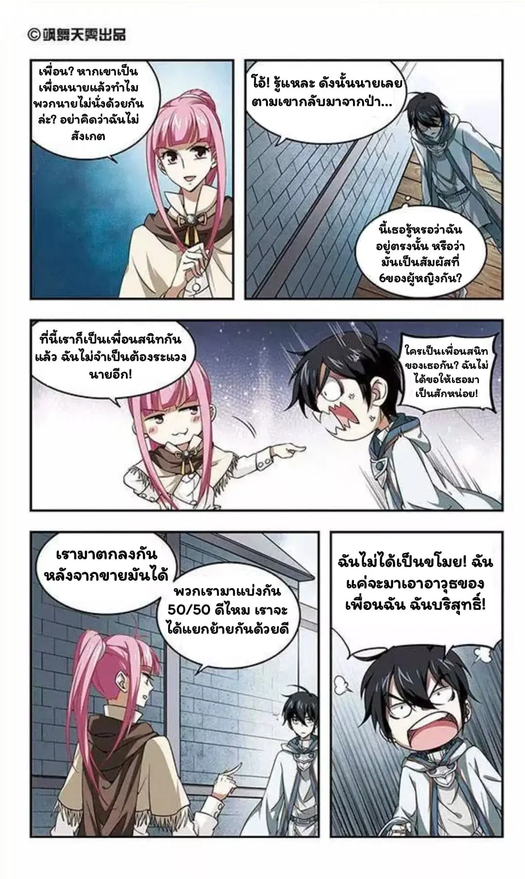 Virtual World: Close Combat Mage ตอนที่ 4 หน้า 2