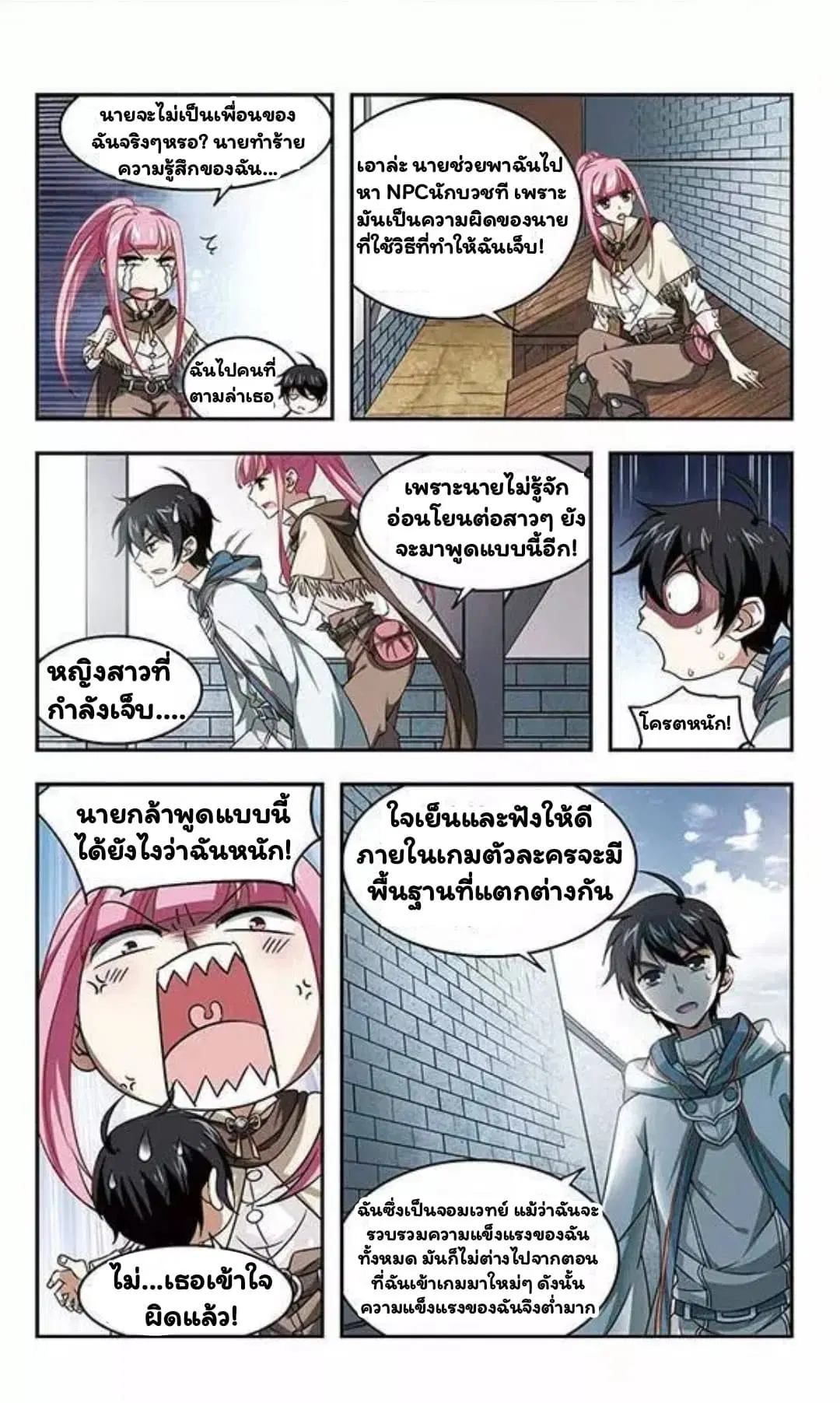 Virtual World: Close Combat Mage ตอนที่ 4 หน้า 3