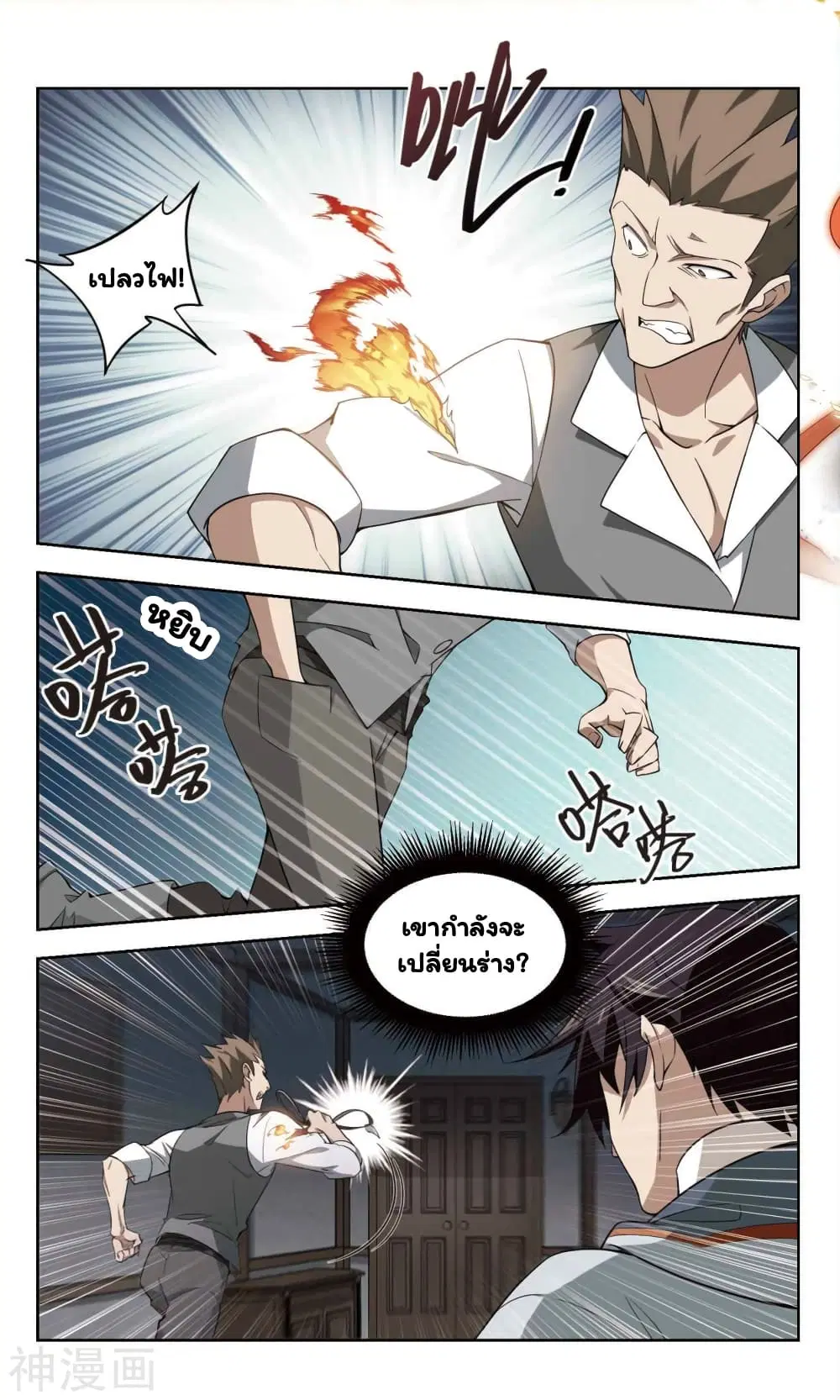 Virtual World: Close Combat Mage ตอนที่ 40 หน้า 3