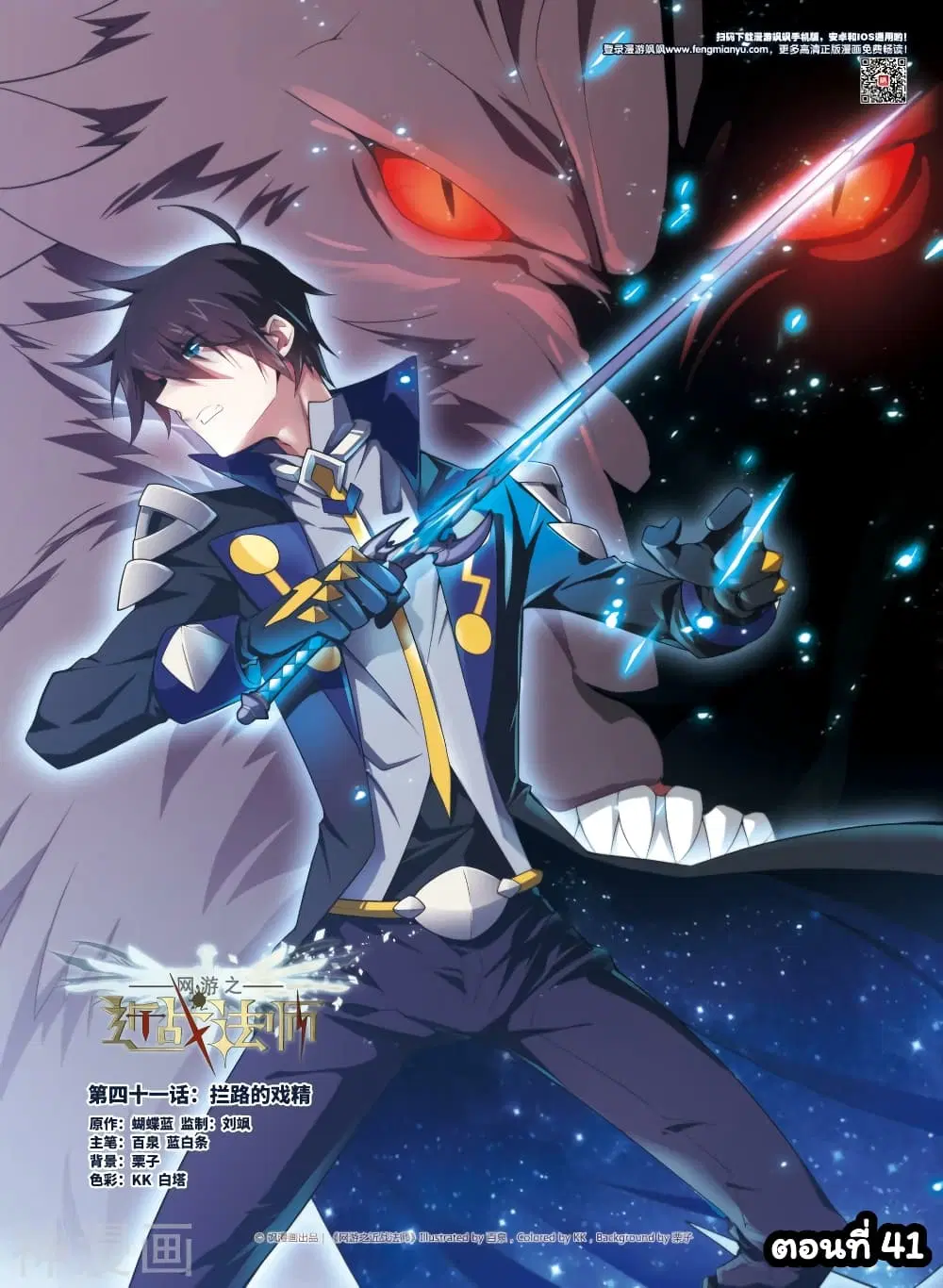 Virtual World: Close Combat Mage ตอนที่ 41 หน้า 1