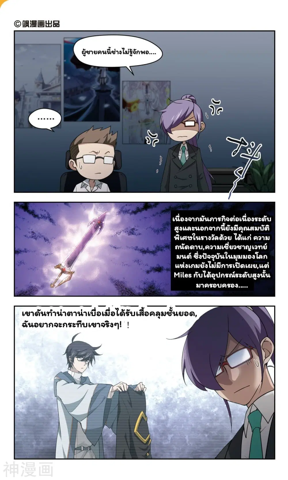 Virtual World: Close Combat Mage ตอนที่ 41 หน้า 2