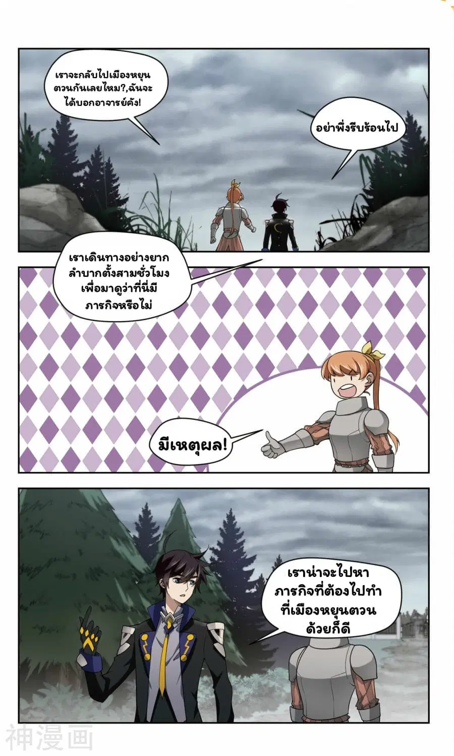Virtual World: Close Combat Mage ตอนที่ 41 หน้า 3