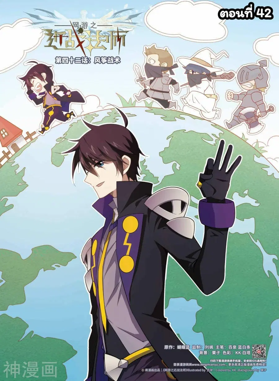 Virtual World: Close Combat Mage ตอนที่ 42 หน้า 1