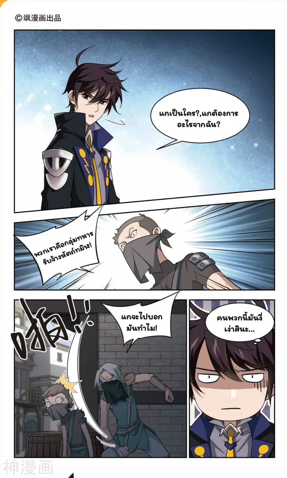 Virtual World: Close Combat Mage ตอนที่ 42 หน้า 2