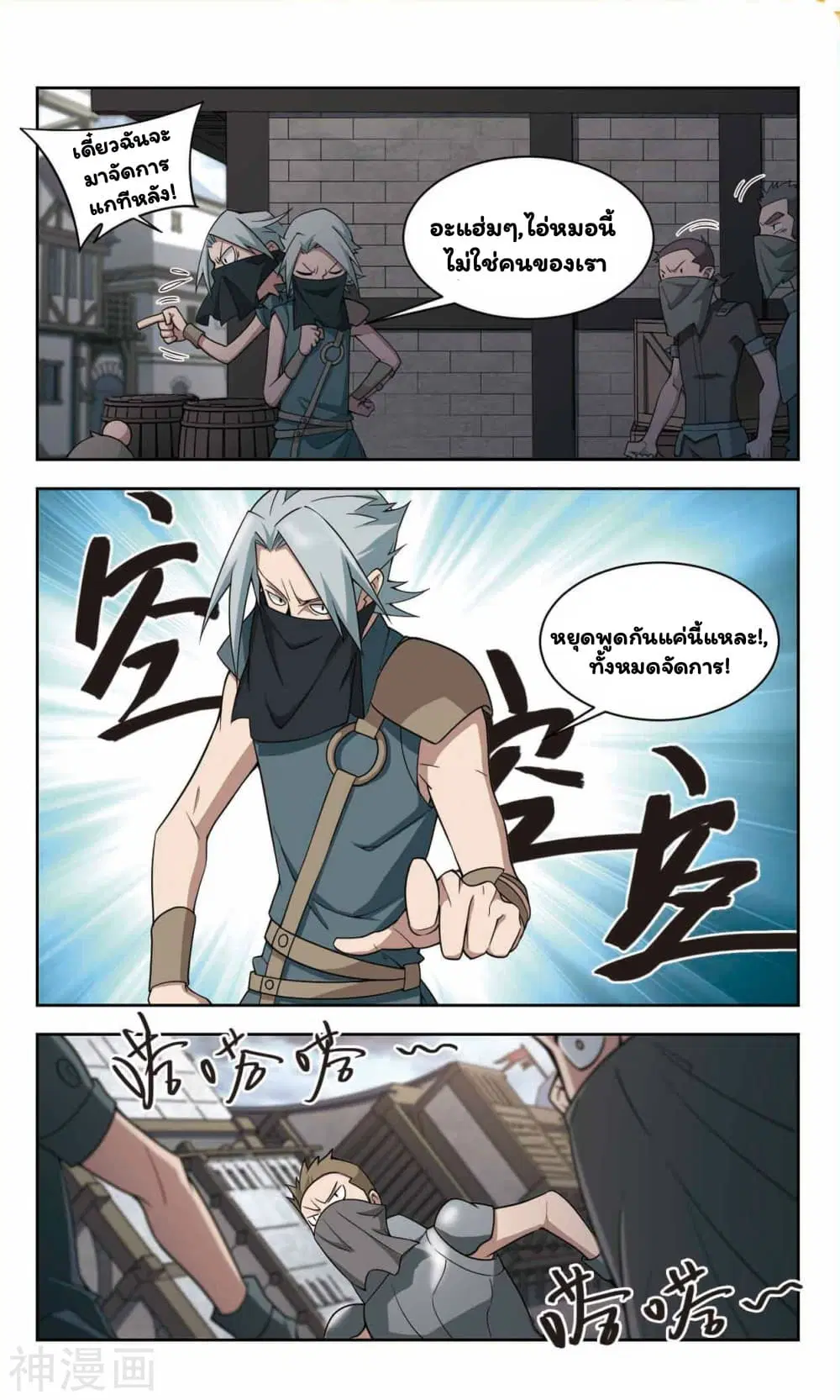Virtual World: Close Combat Mage ตอนที่ 42 หน้า 3