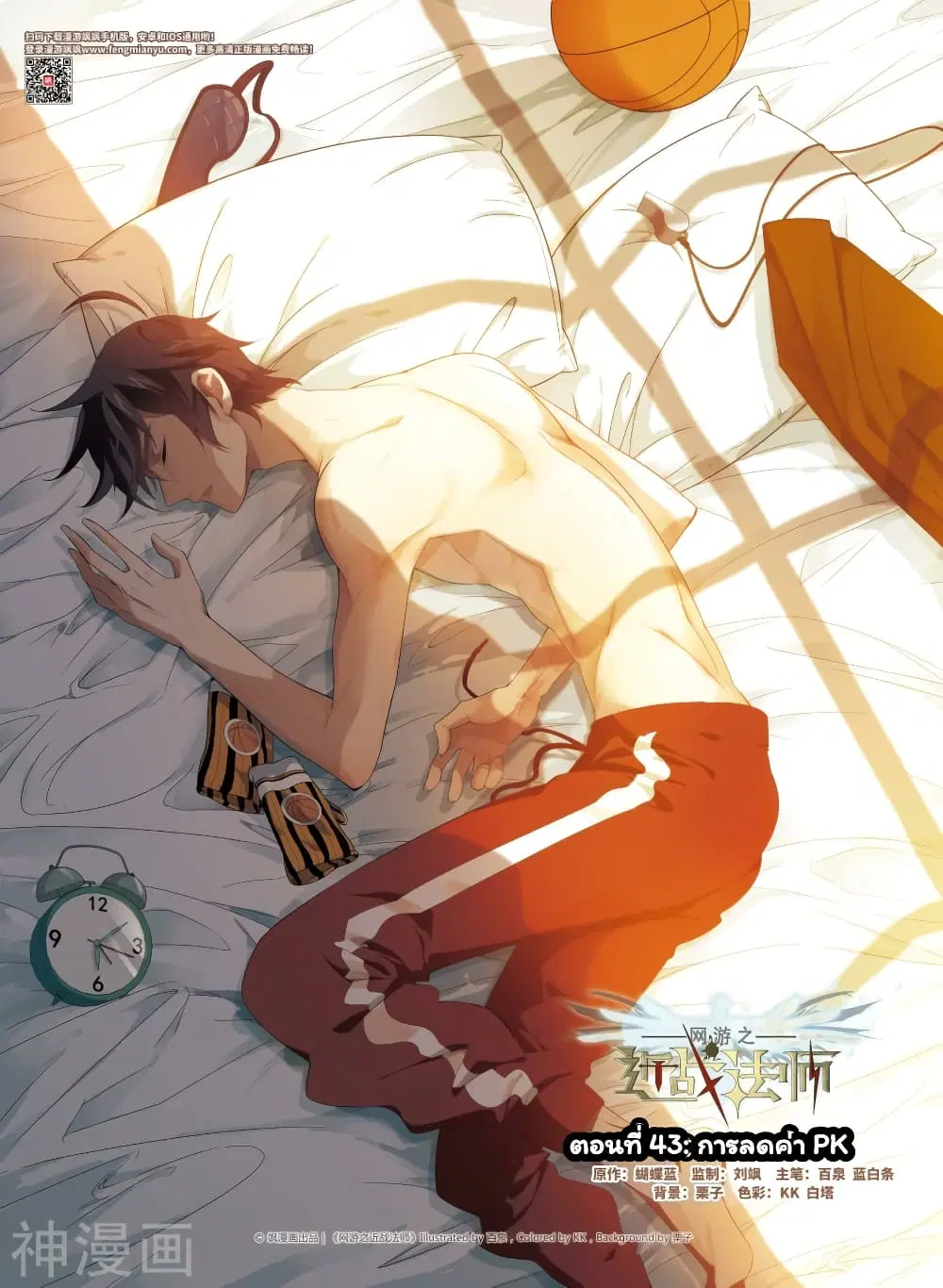 Virtual World: Close Combat Mage ตอนที่ 43 หน้า 1