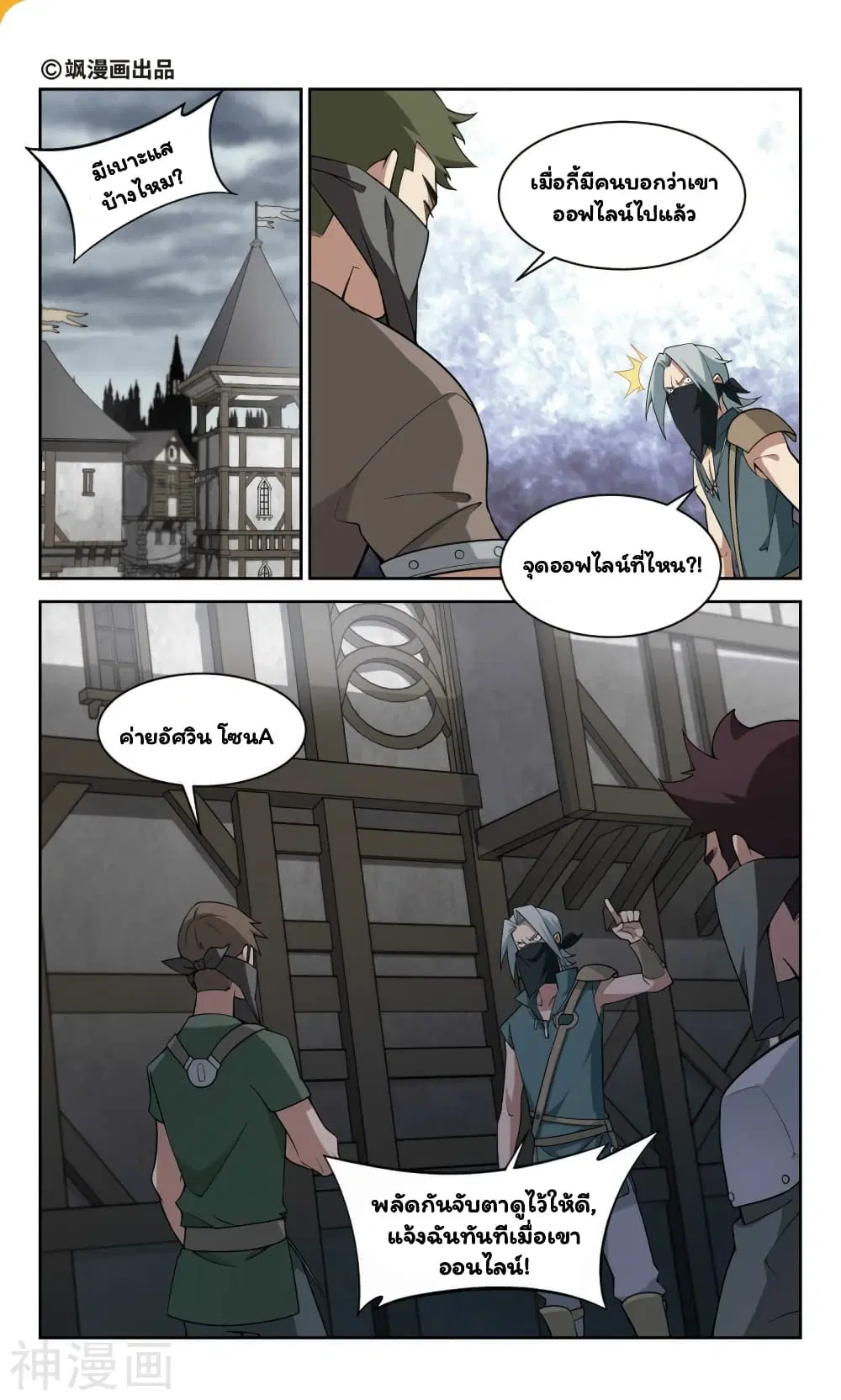 Virtual World: Close Combat Mage ตอนที่ 43 หน้า 2