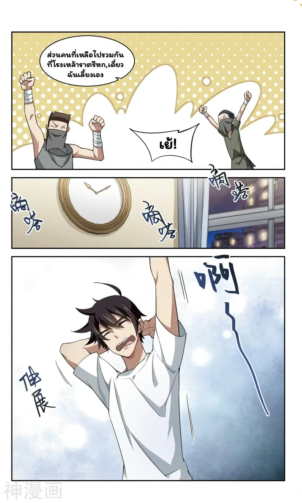 Virtual World: Close Combat Mage ตอนที่ 43 หน้า 3
