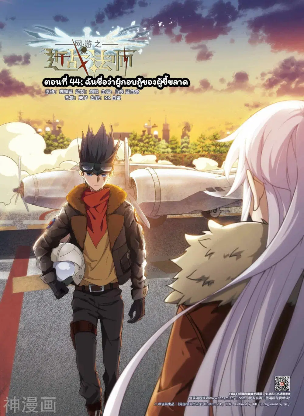 Virtual World: Close Combat Mage ตอนที่ 44 หน้า 1