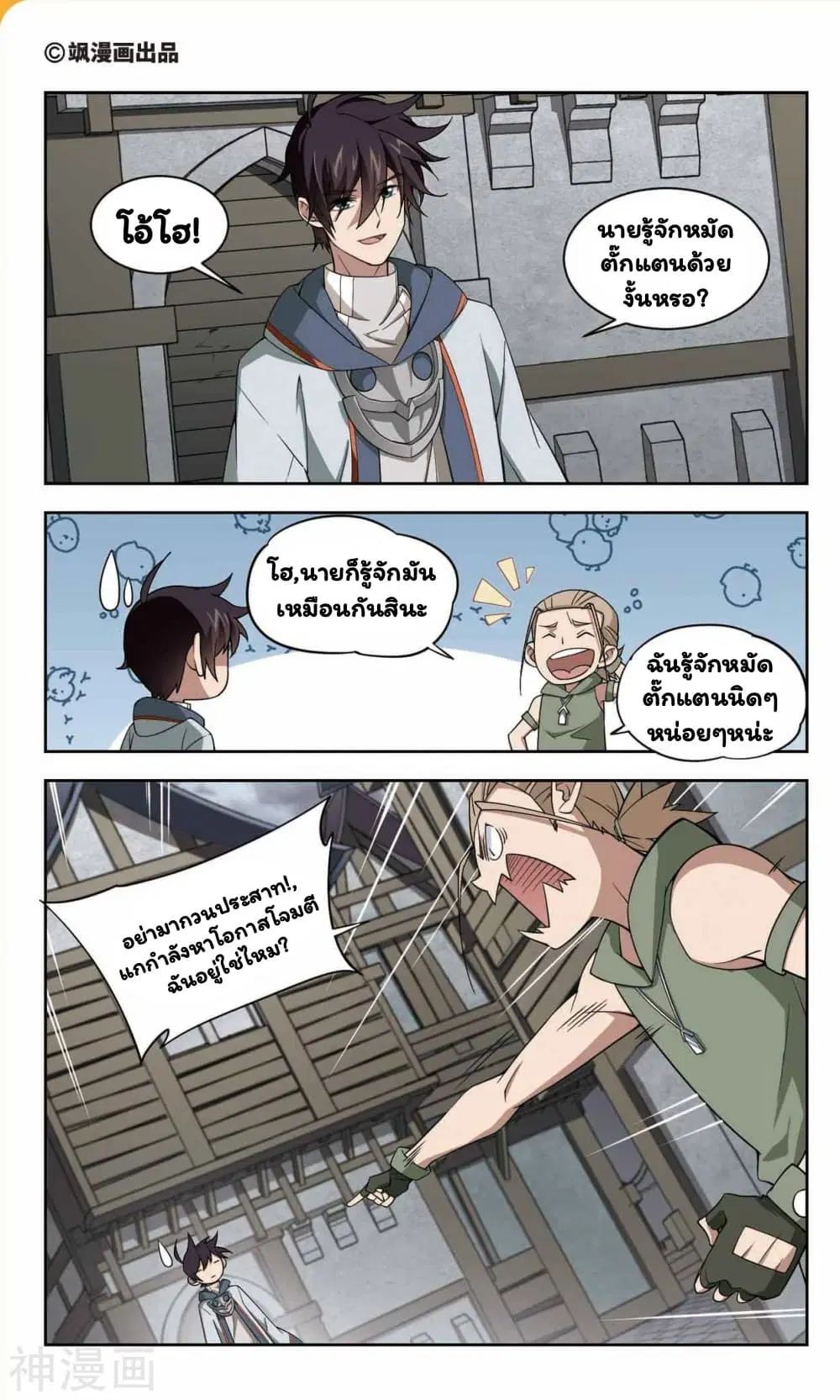 Virtual World: Close Combat Mage ตอนที่ 44 หน้า 2