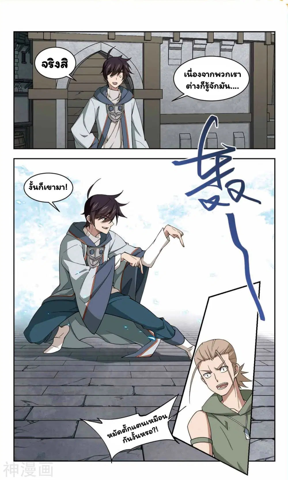 Virtual World: Close Combat Mage ตอนที่ 44 หน้า 3