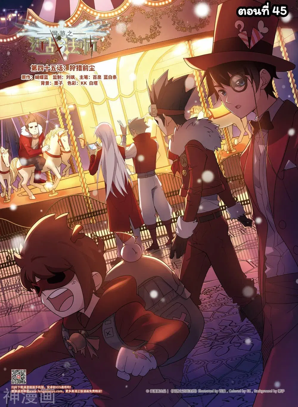 Virtual World: Close Combat Mage ตอนที่ 45 หน้า 1