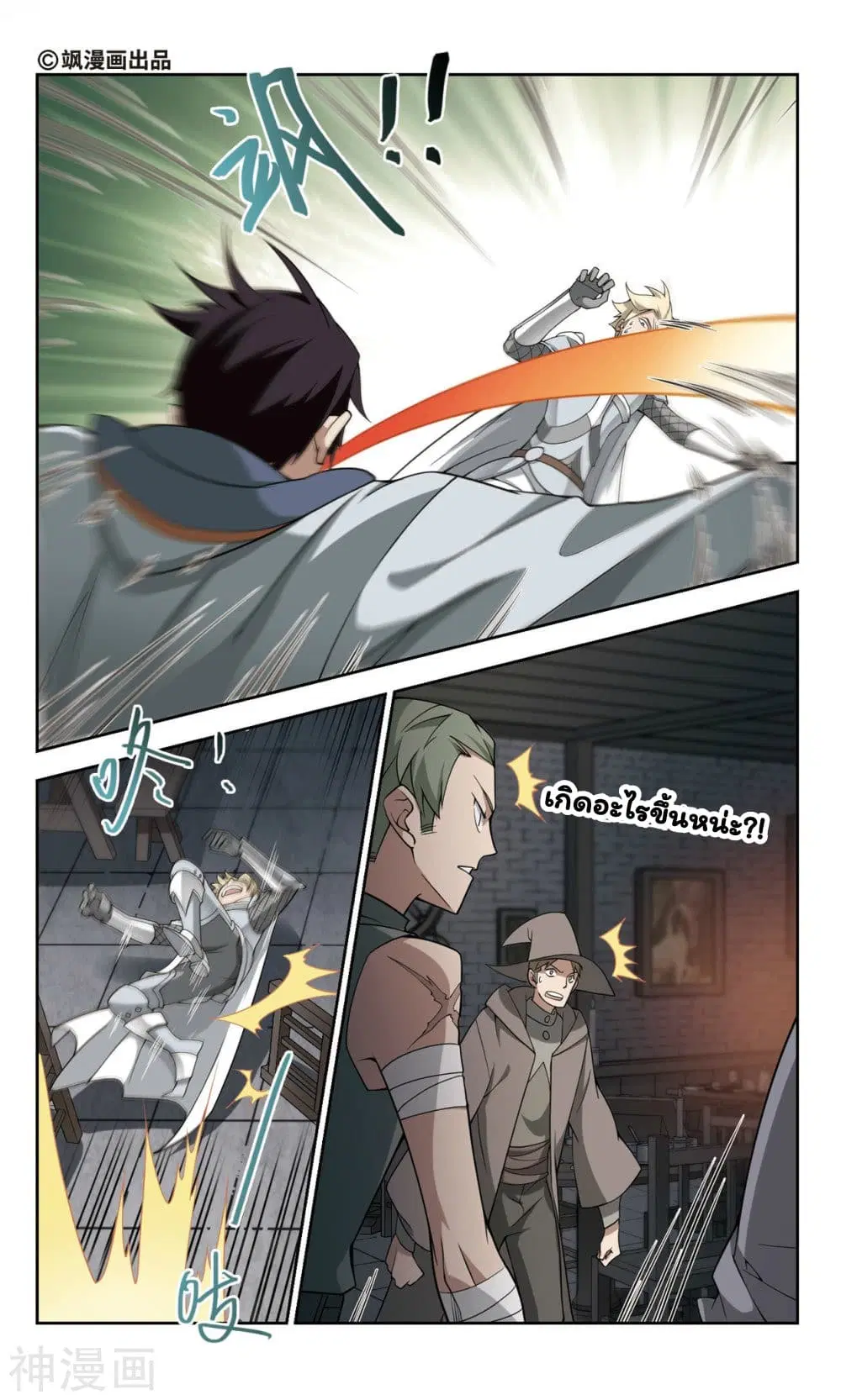 Virtual World: Close Combat Mage ตอนที่ 45 หน้า 2