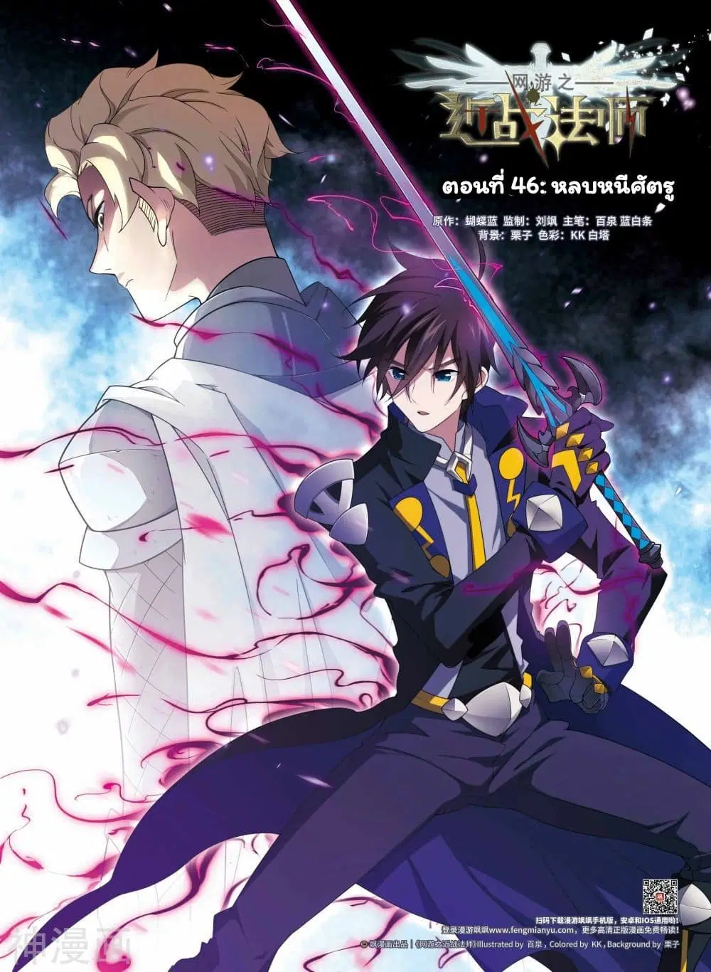 Virtual World: Close Combat Mage ตอนที่ 46 หน้า 1