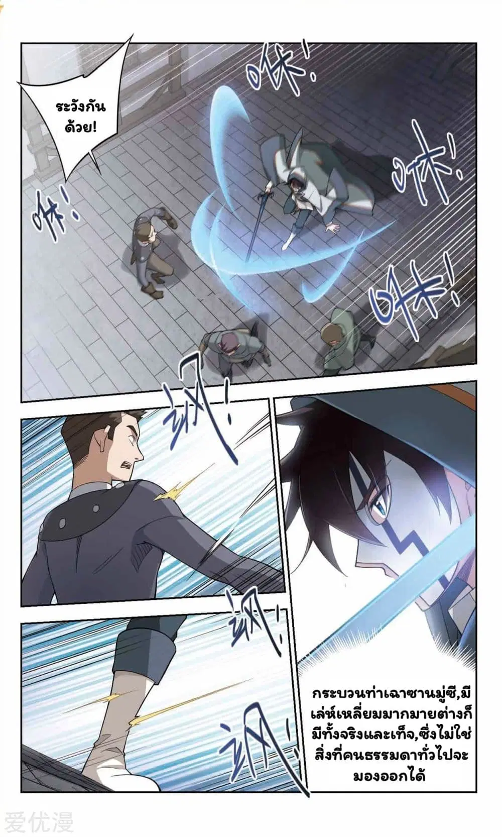 Virtual World: Close Combat Mage ตอนที่ 46 หน้า 2