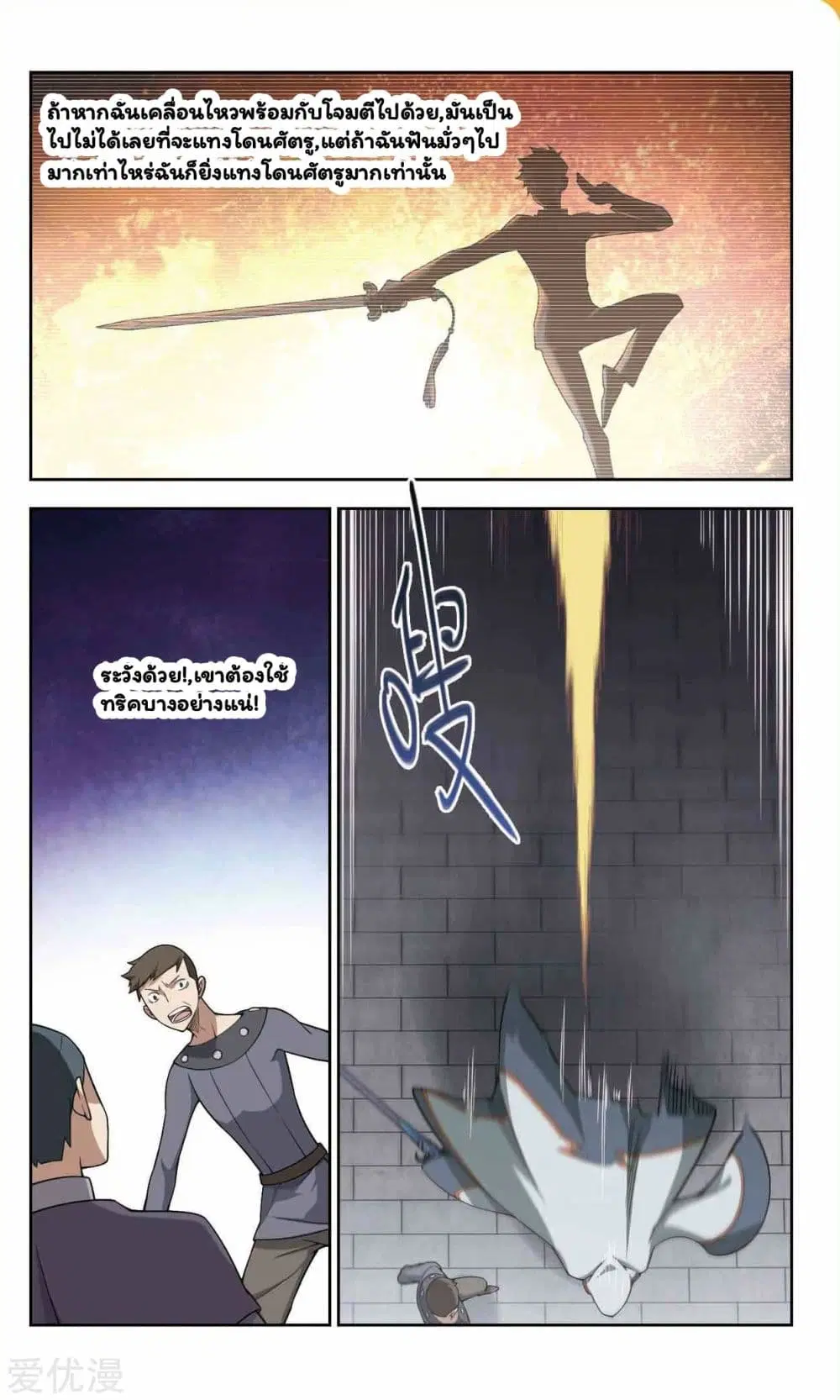 Virtual World: Close Combat Mage ตอนที่ 46 หน้า 3