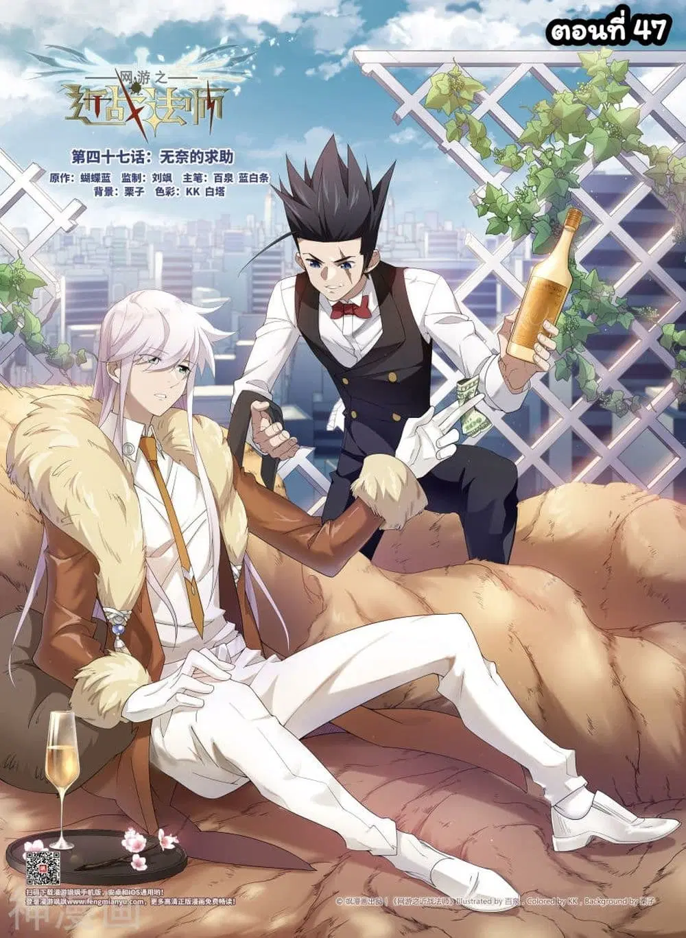 Virtual World: Close Combat Mage ตอนที่ 47 หน้า 1