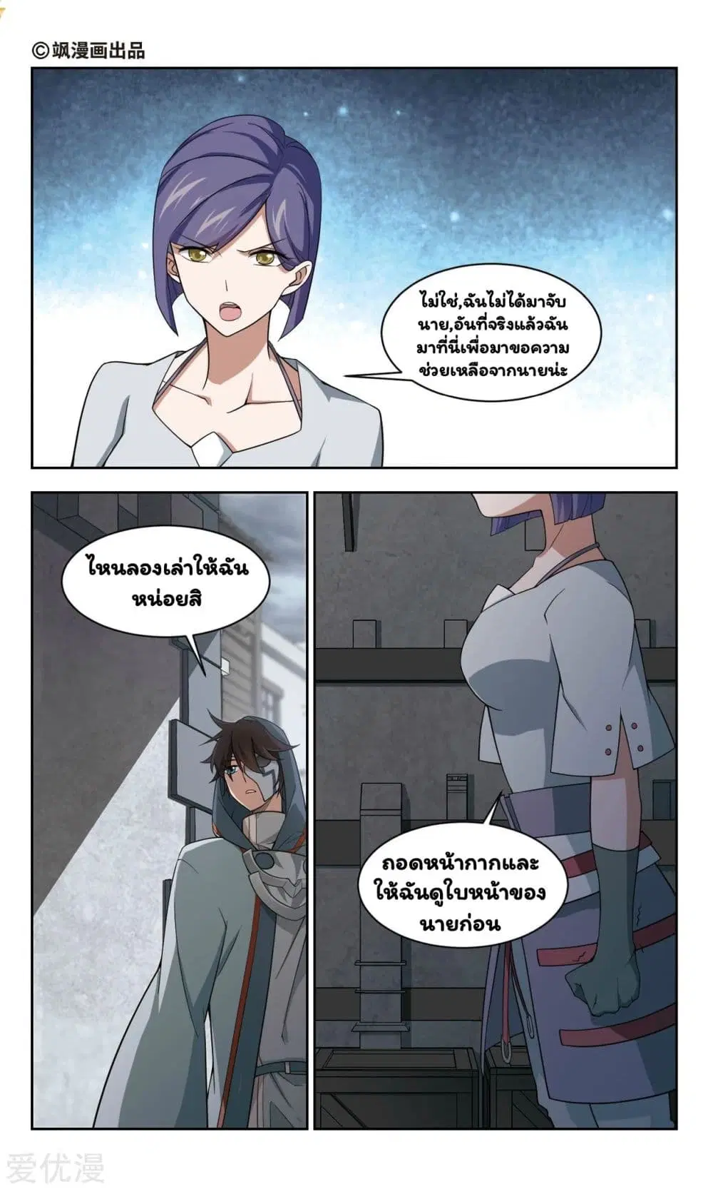 Virtual World: Close Combat Mage ตอนที่ 47 หน้า 2