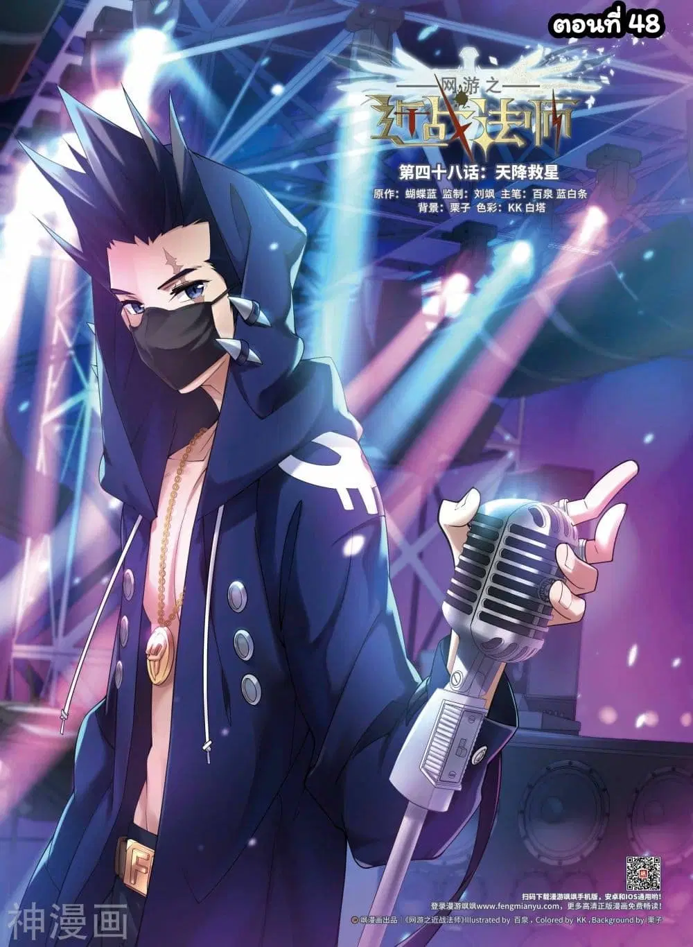 Virtual World: Close Combat Mage ตอนที่ 48 หน้า 1