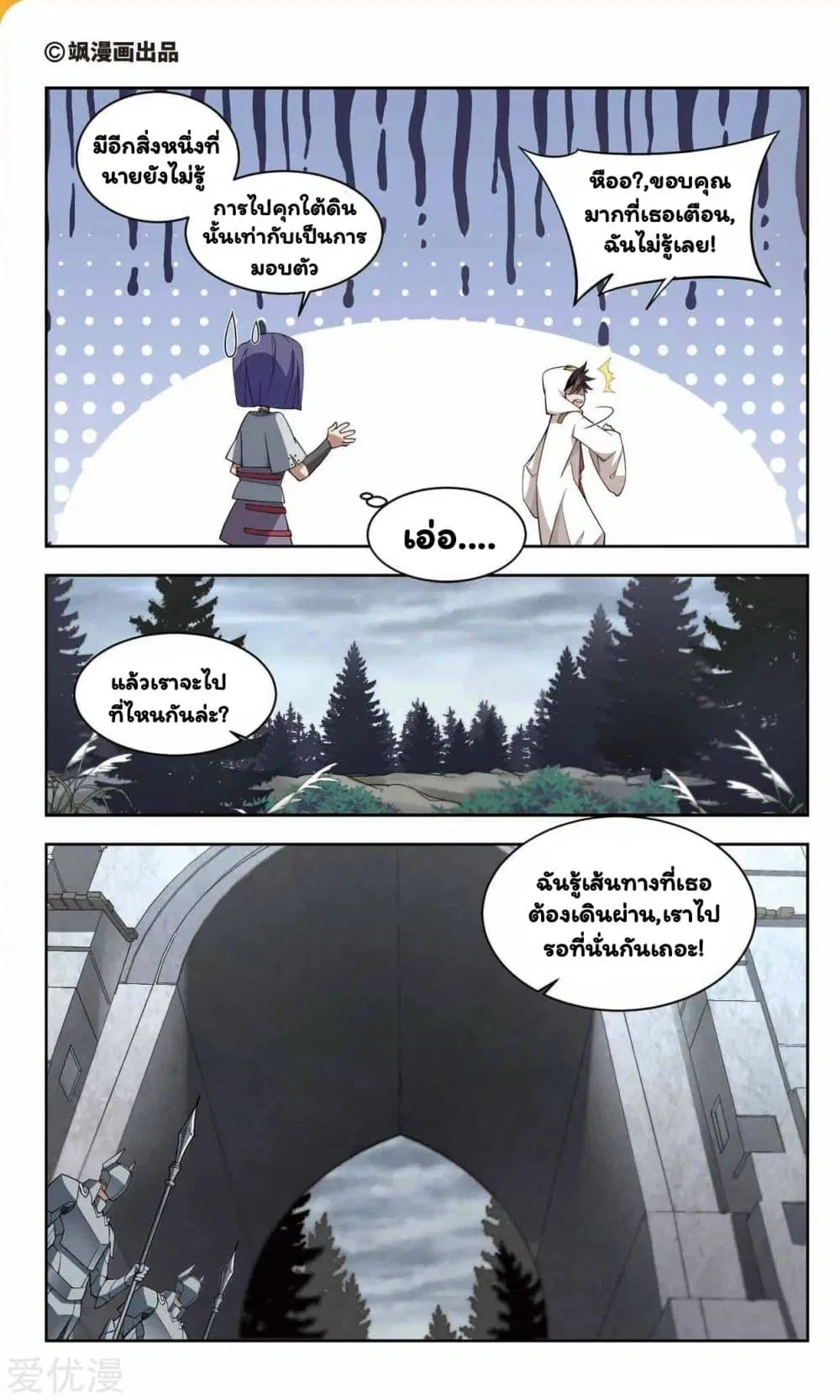 Virtual World: Close Combat Mage ตอนที่ 48 หน้า 2