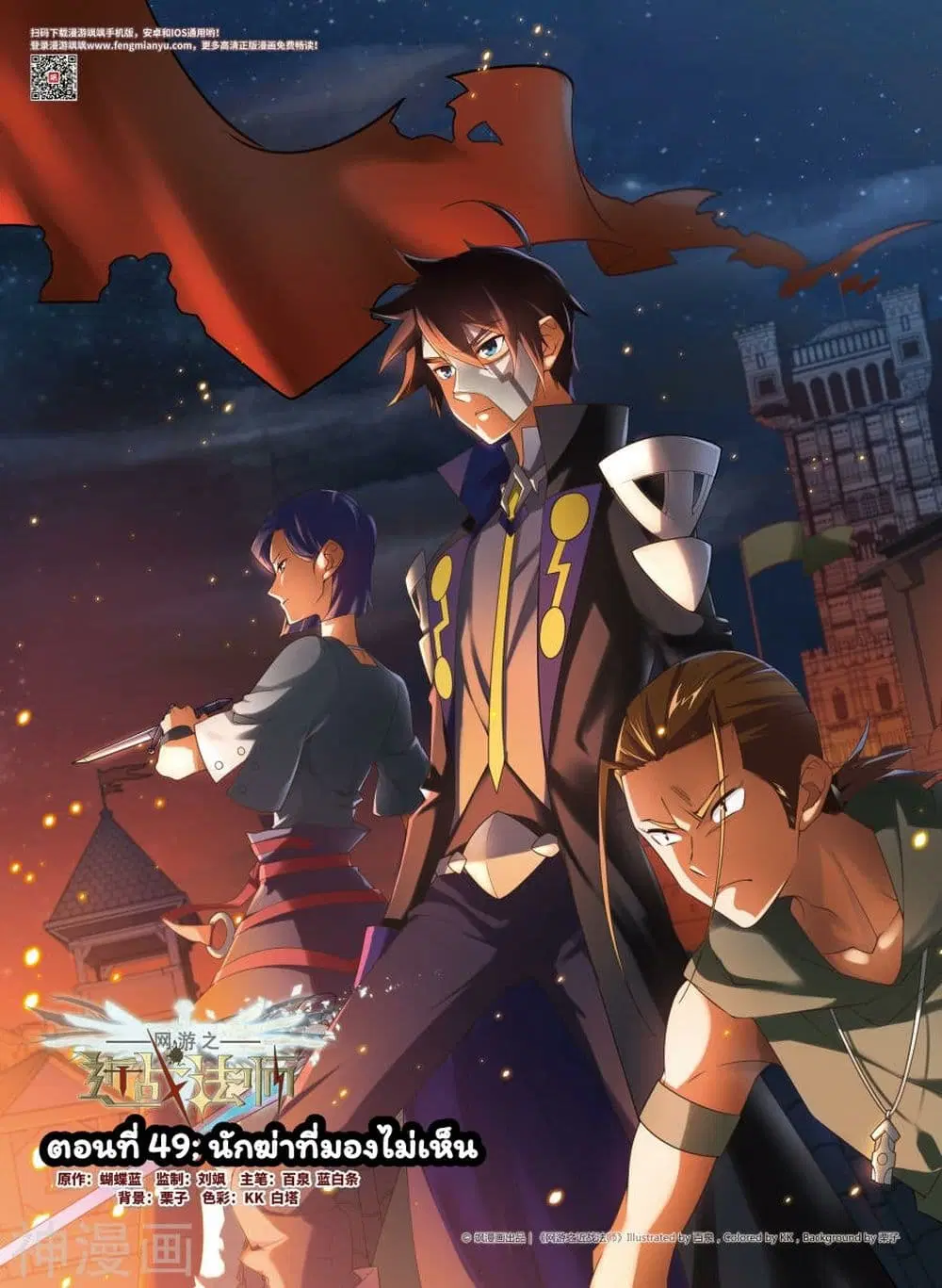 Virtual World: Close Combat Mage ตอนที่ 49 หน้า 1