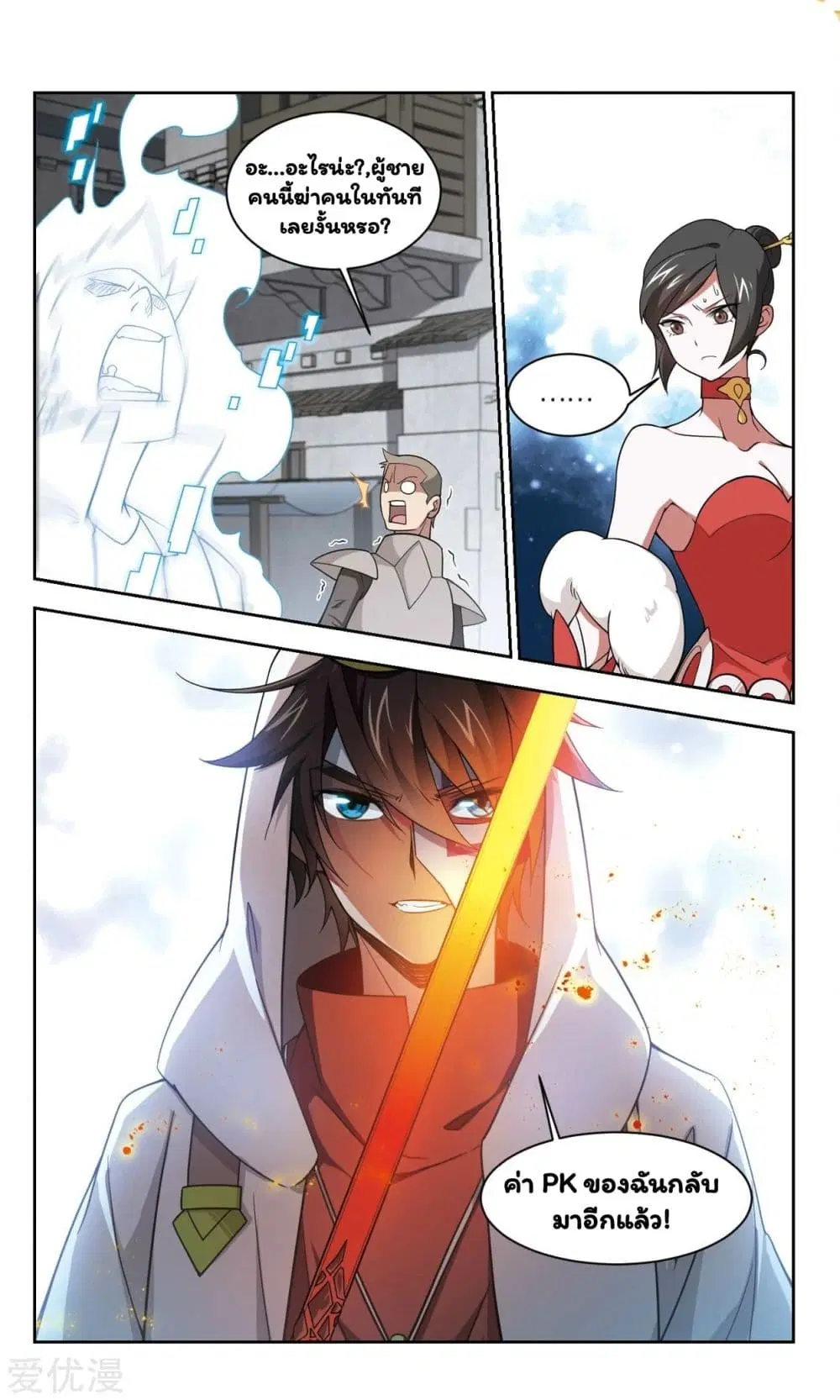 Virtual World: Close Combat Mage ตอนที่ 49 หน้า 3