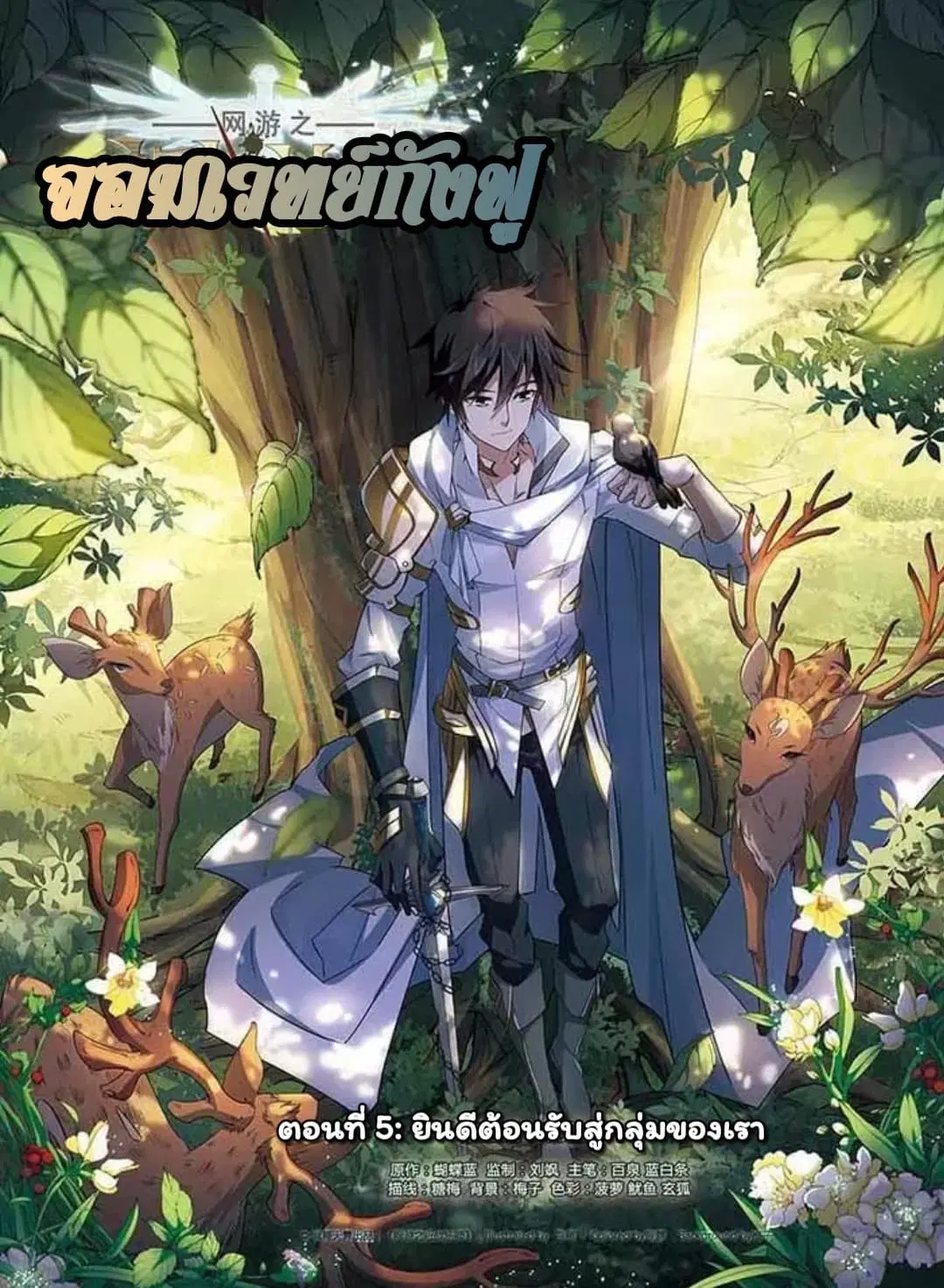 Virtual World: Close Combat Mage ตอนที่ 5 หน้า 1