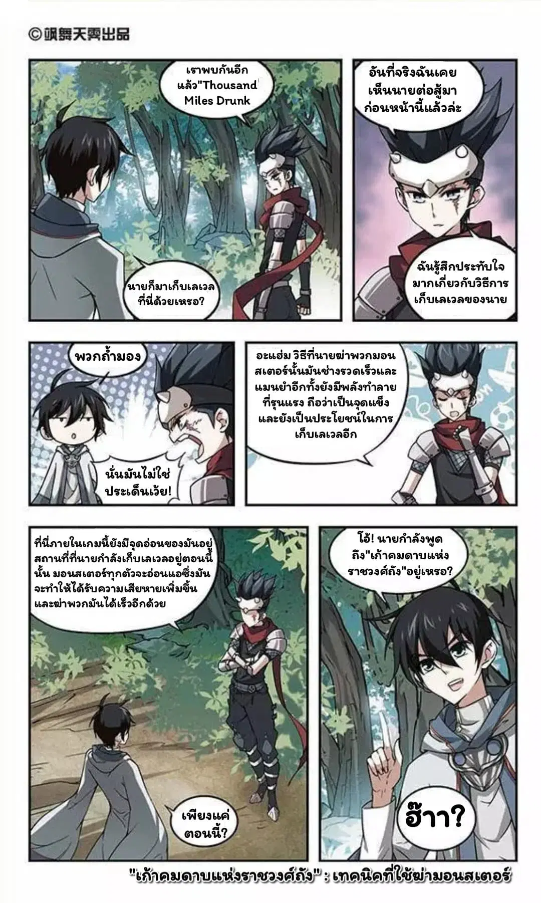 Virtual World: Close Combat Mage ตอนที่ 5 หน้า 2
