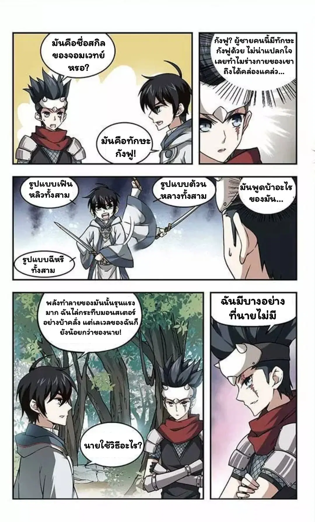 Virtual World: Close Combat Mage ตอนที่ 5 หน้า 3
