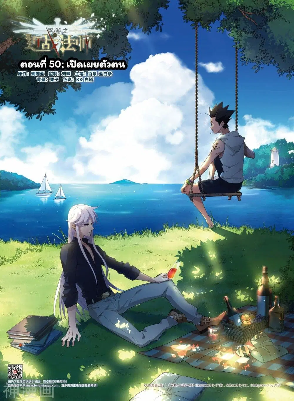 Virtual World: Close Combat Mage ตอนที่ 50 หน้า 1
