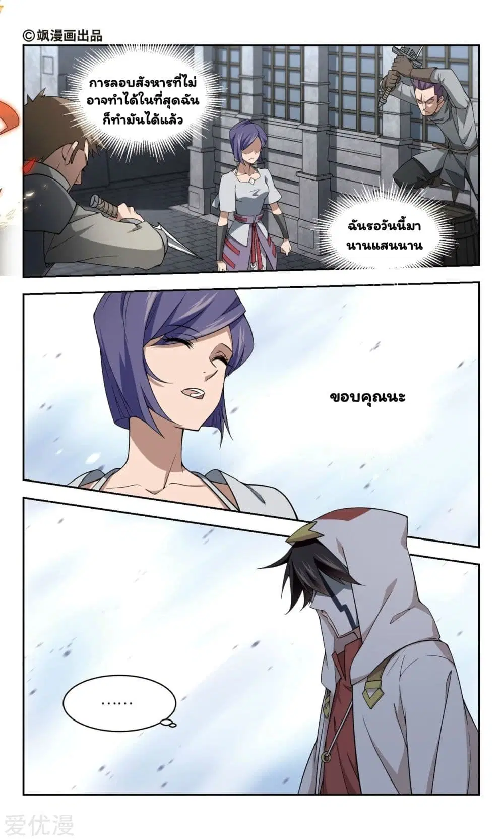 Virtual World: Close Combat Mage ตอนที่ 50 หน้า 2