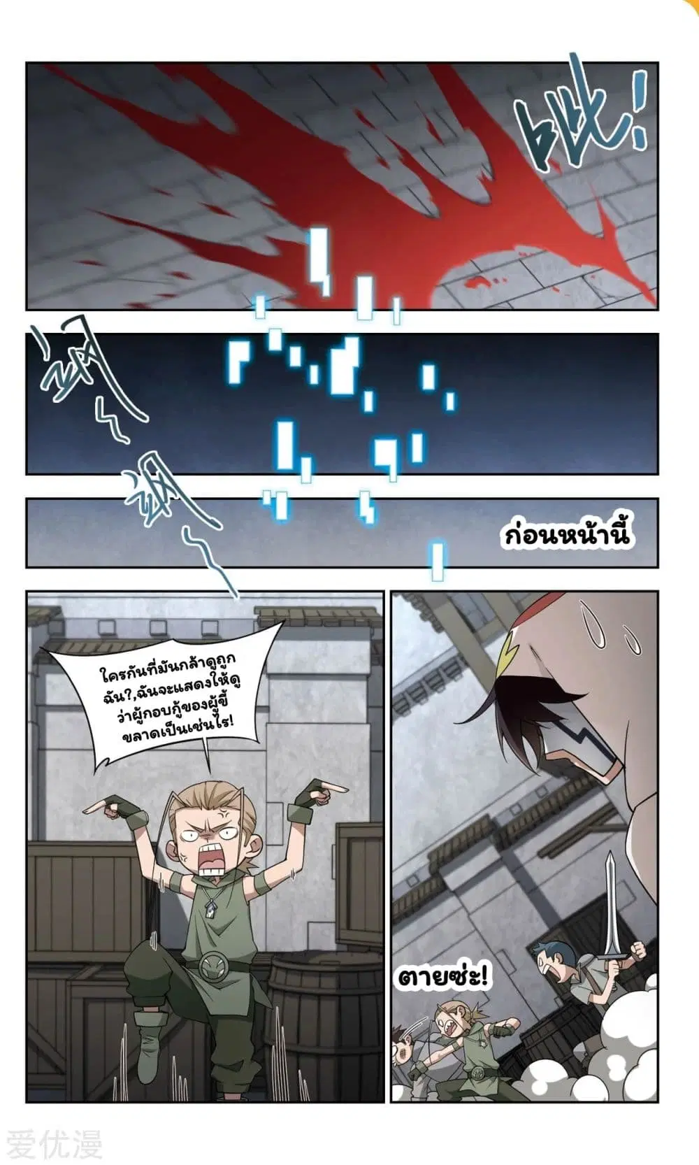 Virtual World: Close Combat Mage ตอนที่ 50 หน้า 3