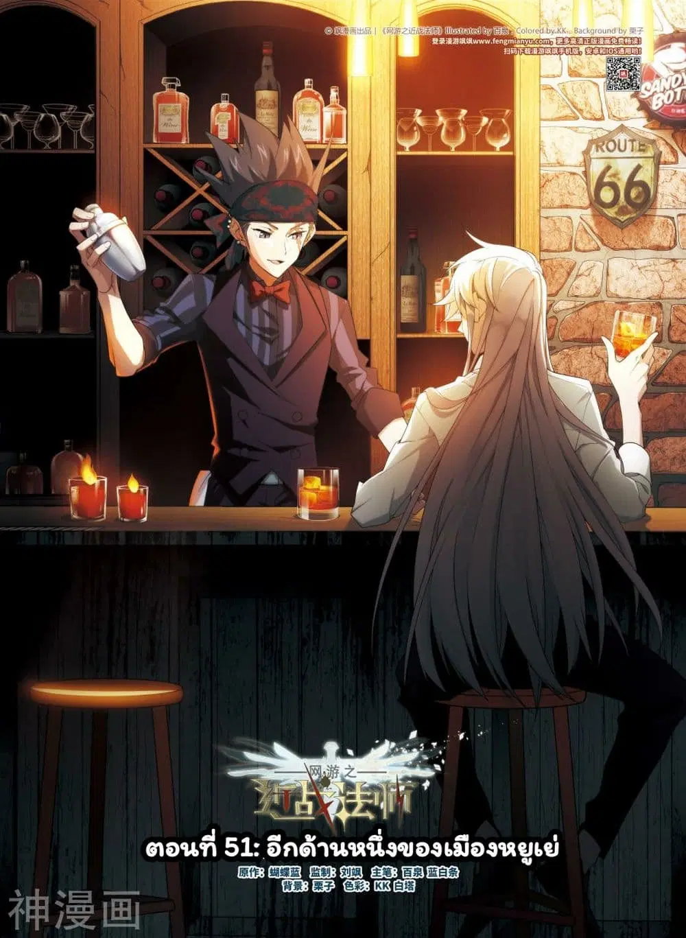 Virtual World: Close Combat Mage ตอนที่ 51 หน้า 1