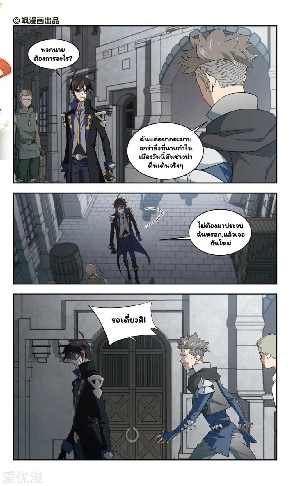 Virtual World: Close Combat Mage ตอนที่ 51 หน้า 2