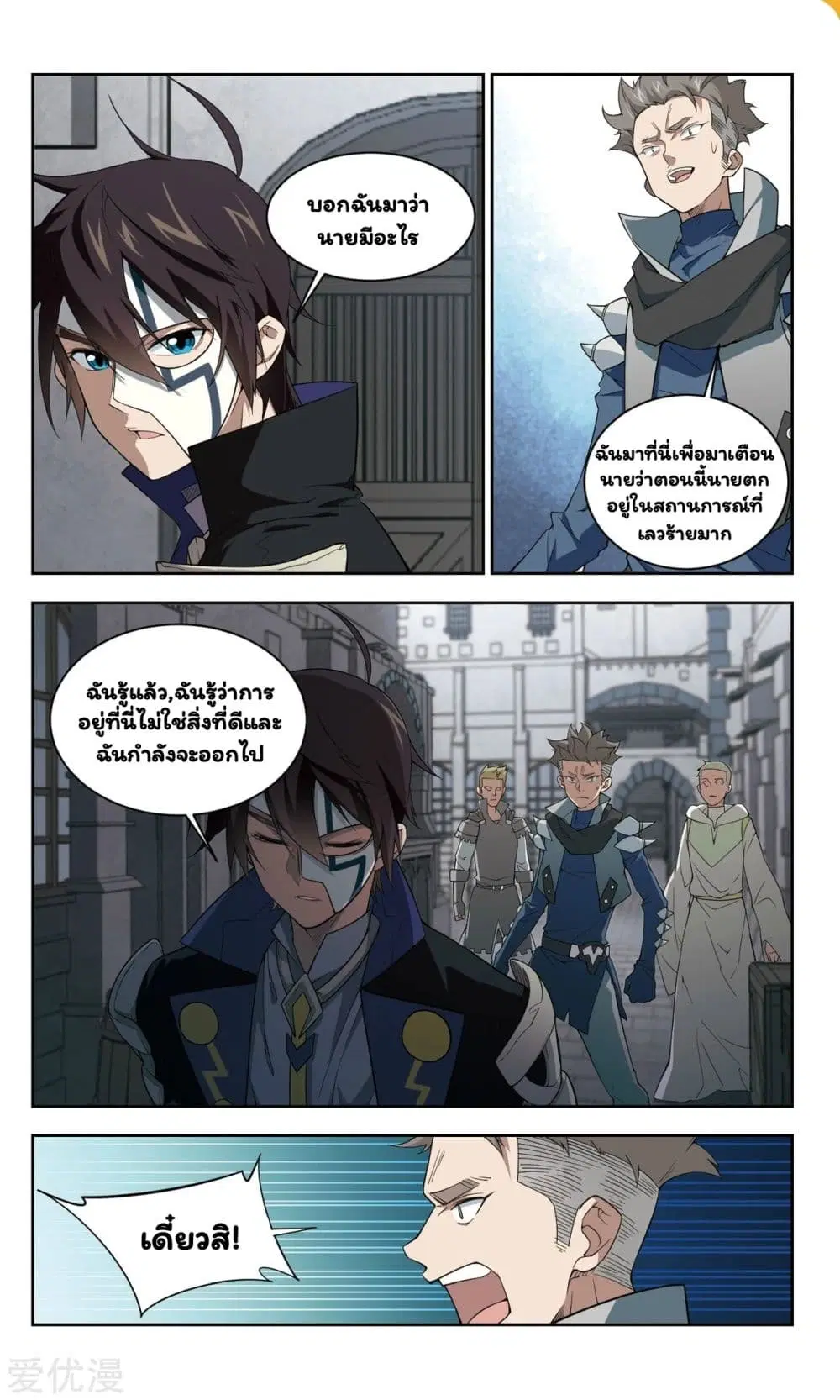 Virtual World: Close Combat Mage ตอนที่ 51 หน้า 3