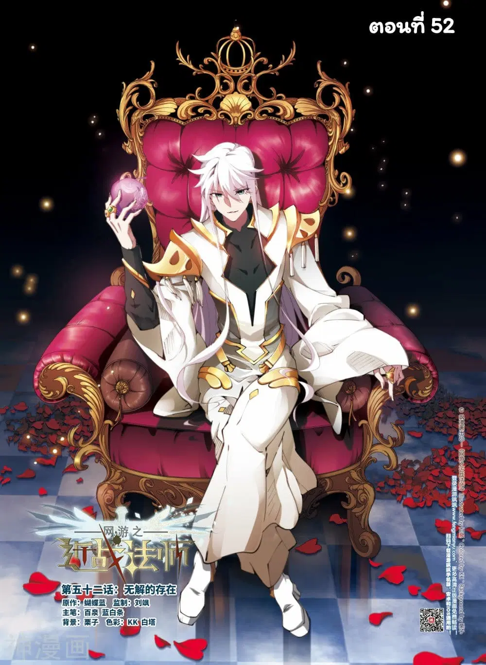 Virtual World: Close Combat Mage ตอนที่ 52 หน้า 1
