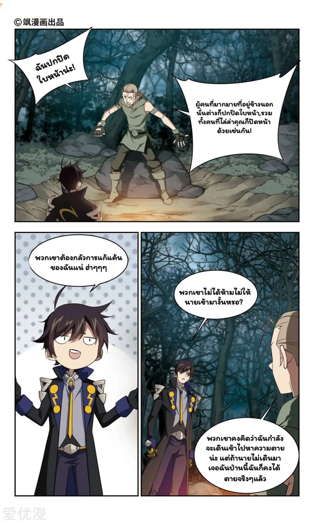 Virtual World: Close Combat Mage ตอนที่ 53 หน้า 2