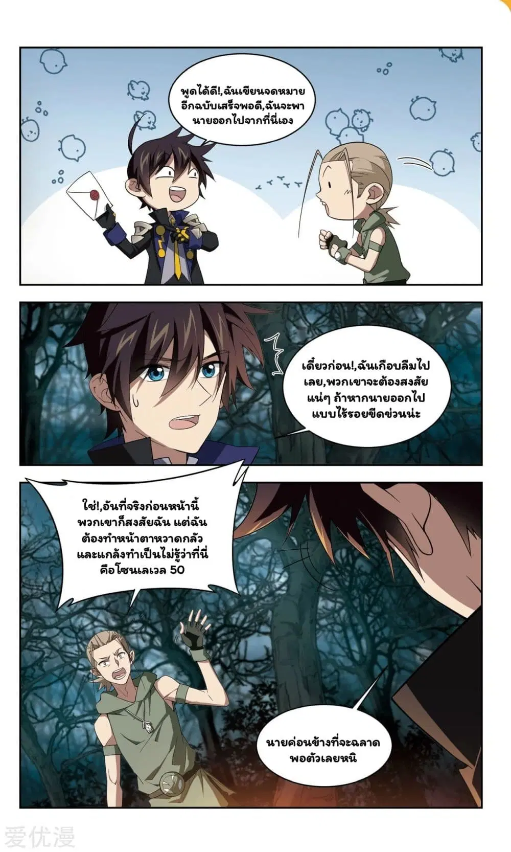 Virtual World: Close Combat Mage ตอนที่ 53 หน้า 3