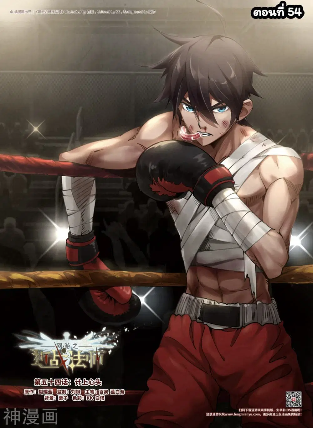 Virtual World: Close Combat Mage ตอนที่ 54 หน้า 1