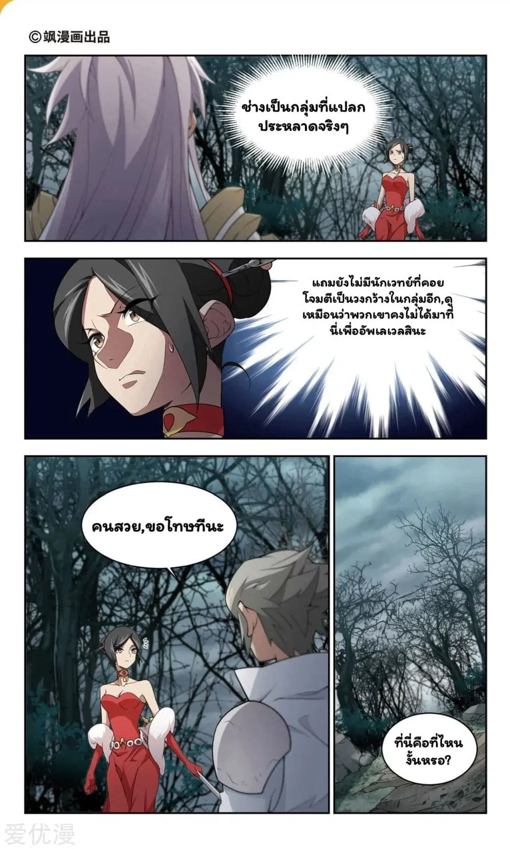Virtual World: Close Combat Mage ตอนที่ 54 หน้า 2