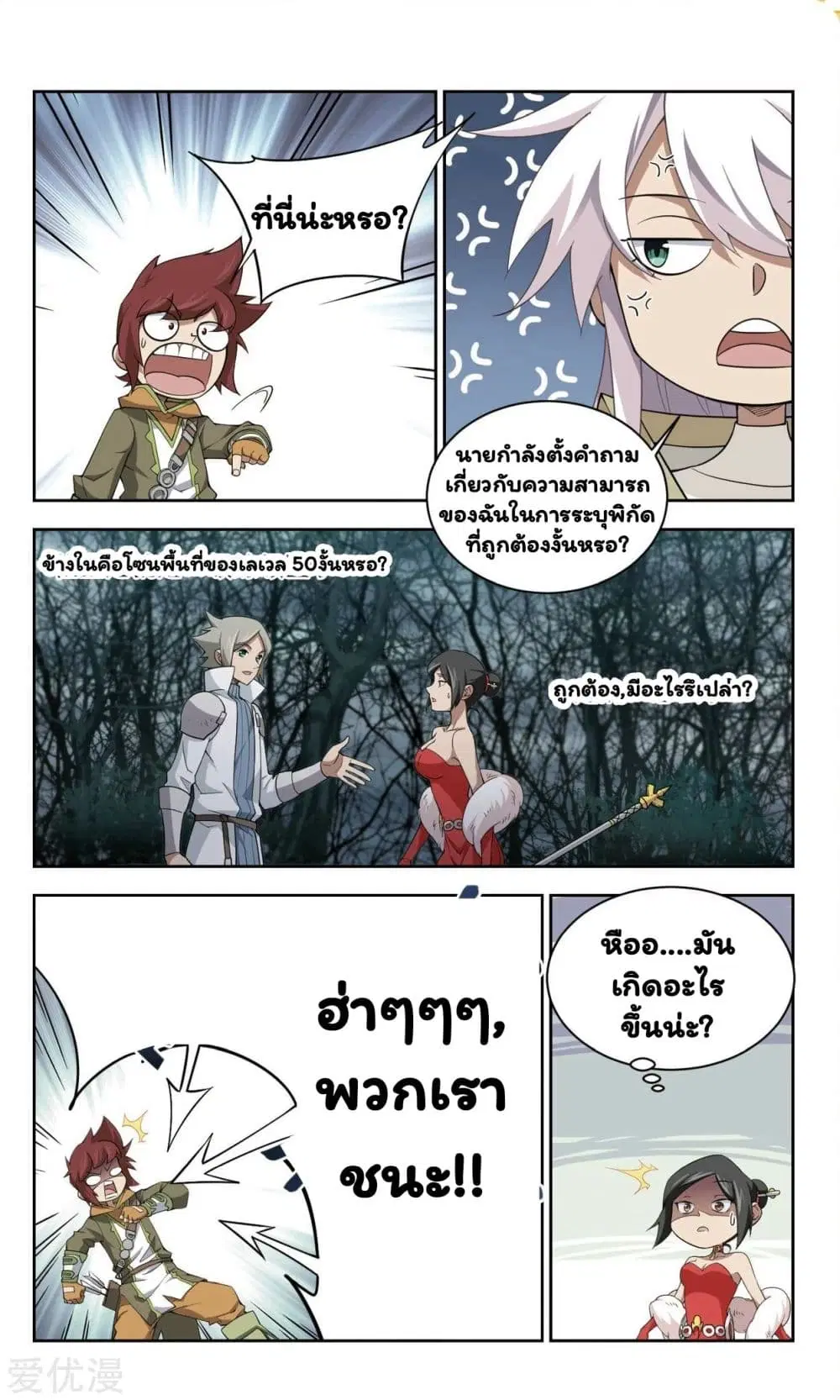 Virtual World: Close Combat Mage ตอนที่ 54 หน้า 3