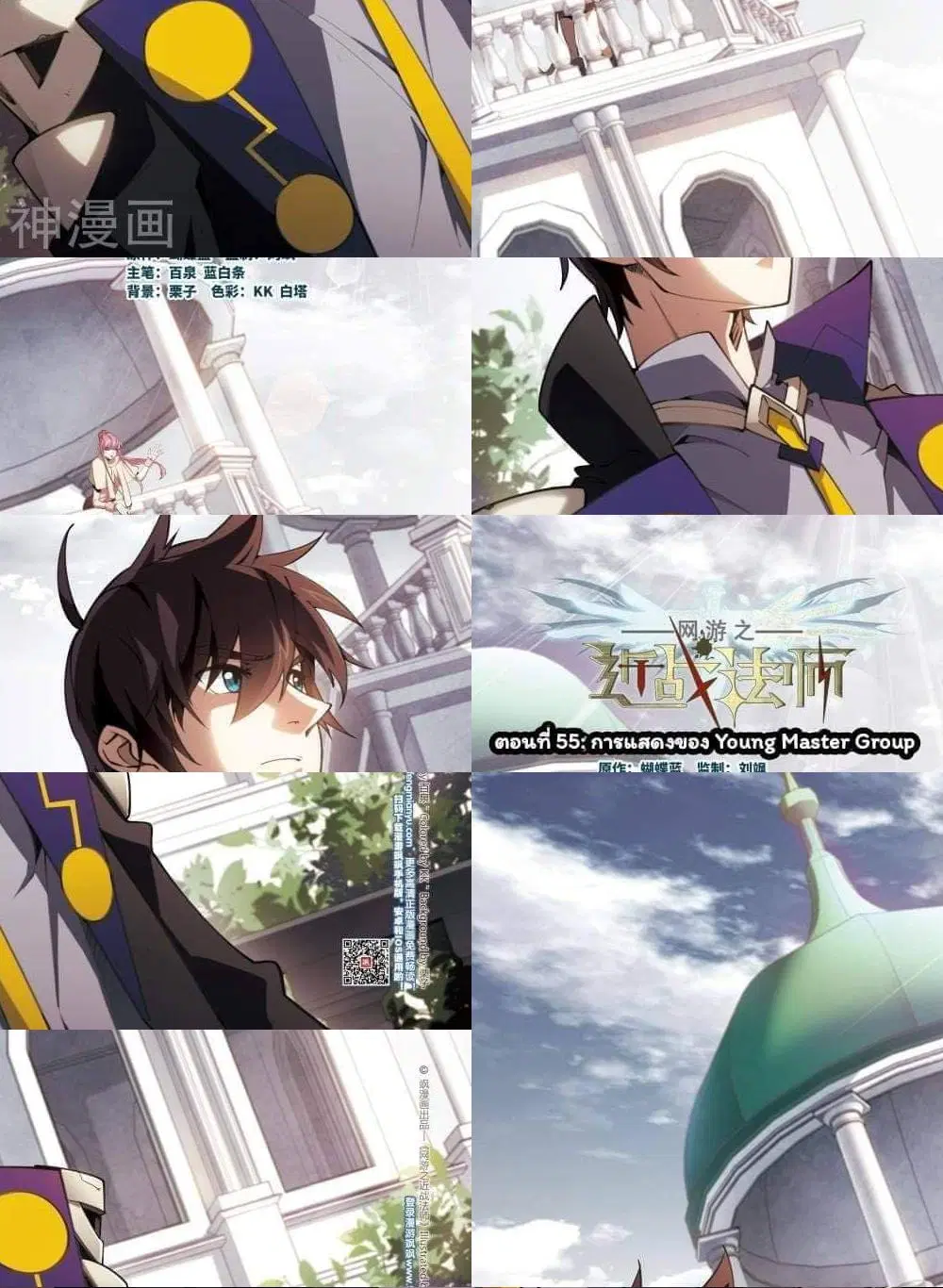 Virtual World: Close Combat Mage ตอนที่ 55 หน้า 1