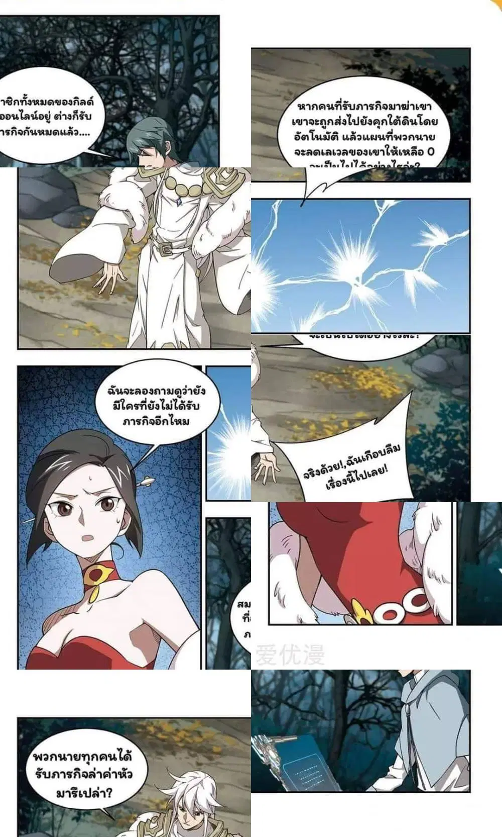Virtual World: Close Combat Mage ตอนที่ 55 หน้า 2
