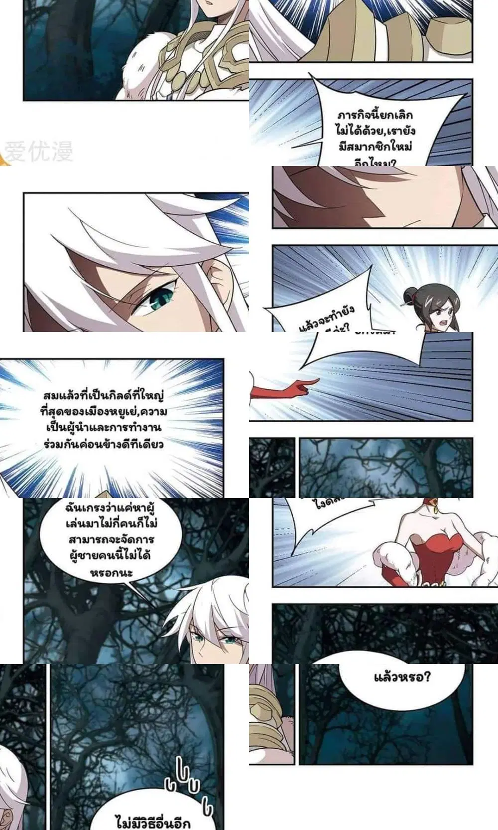 Virtual World: Close Combat Mage ตอนที่ 55 หน้า 3