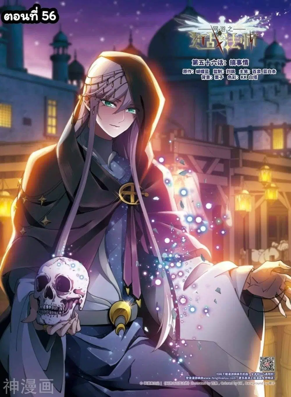 Virtual World: Close Combat Mage ตอนที่ 56 หน้า 1