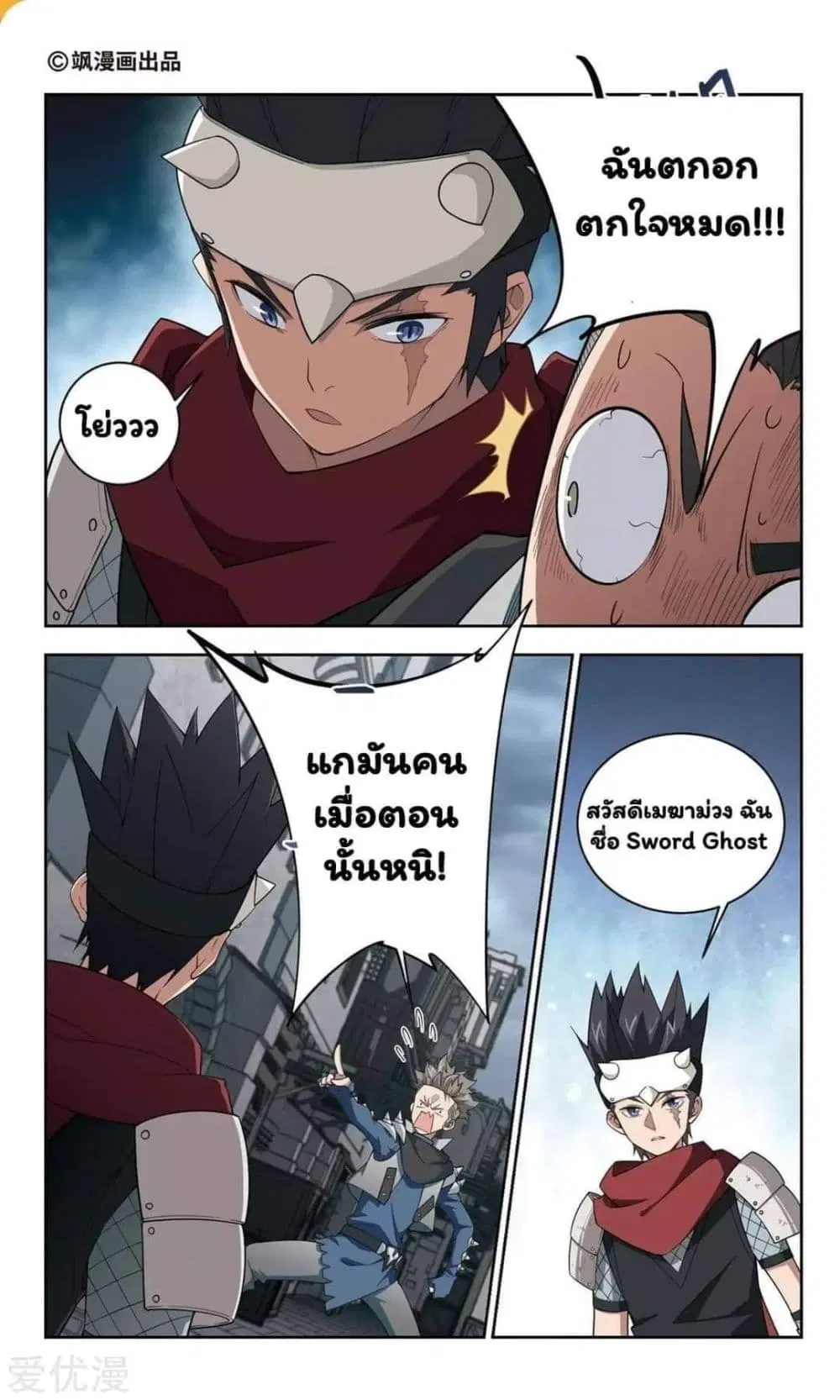 Virtual World: Close Combat Mage ตอนที่ 56 หน้า 2