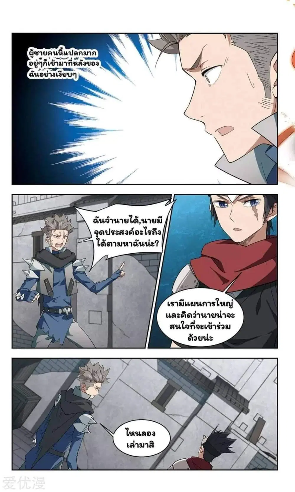 Virtual World: Close Combat Mage ตอนที่ 56 หน้า 3