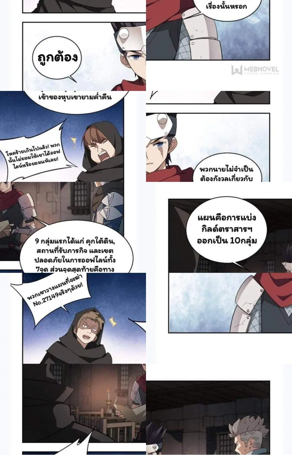 Virtual World: Close Combat Mage ตอนที่ 57 หน้า 2