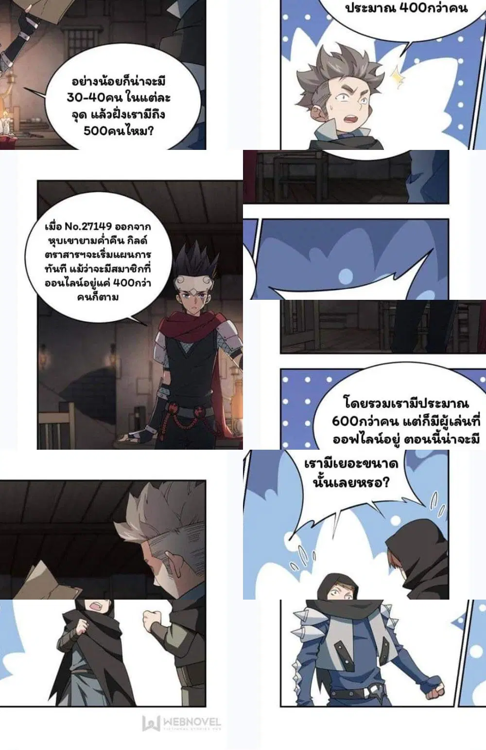 Virtual World: Close Combat Mage ตอนที่ 57 หน้า 3